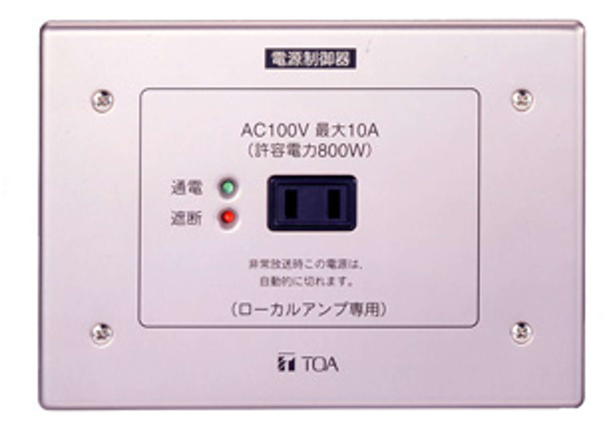 電源カットリレー (E-98P) | TOA株式会社