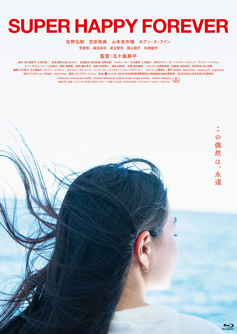 SUPER HAPPY FOREVER』特集 | 東映ビデオオフィシャルサイト