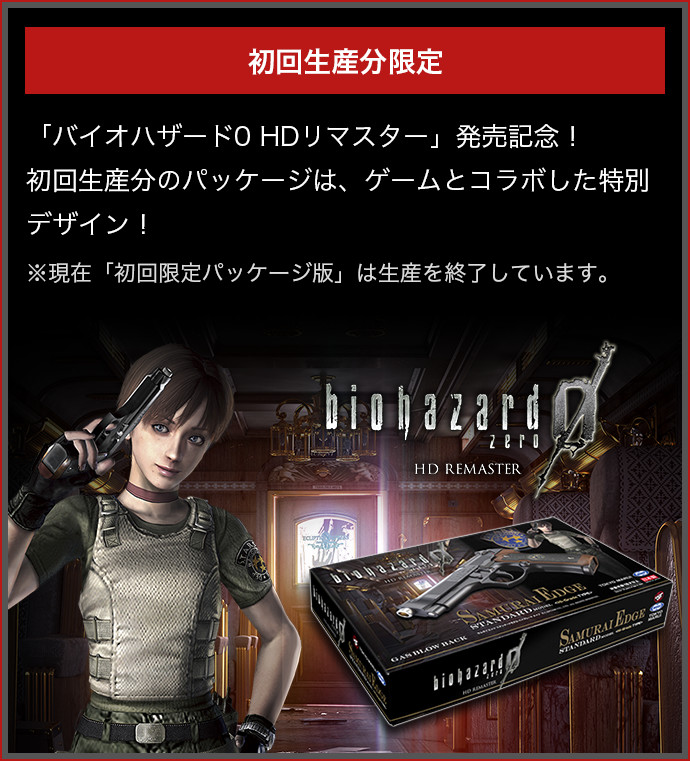 バイオハザード SAMURAI EDGE STANDARD サムライエッジ スタンダードモデル〈ハイグレードタイプ〉 - ガス