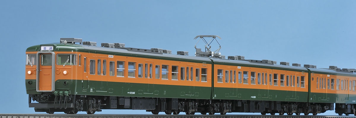 国鉄 115-1000系近郊電車（湘南色・冷房準備車）セット｜製品情報