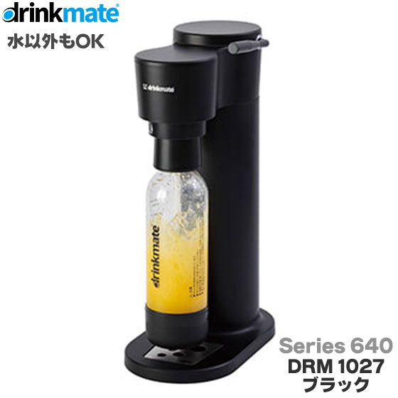 DrinkMate 炭酸メーカー ドリンクメイト シリーズ640 マットブラック
