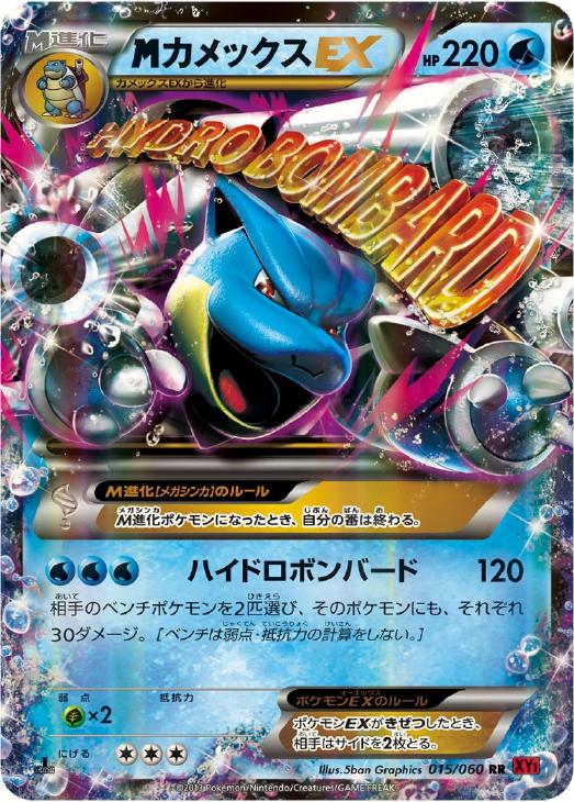 MカメックスEX【ポケモンカードトレカお買得価格通販：CBトレコロ】