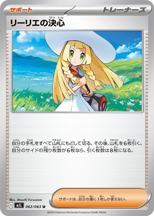 リーリエの決心【ポケモンカードトレカお買得価格通販：CBトレコロ】
