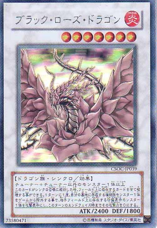ブラック・ローズ・ドラゴン【遊戯王トレカ高価買取価格査定：CBトレコロ】