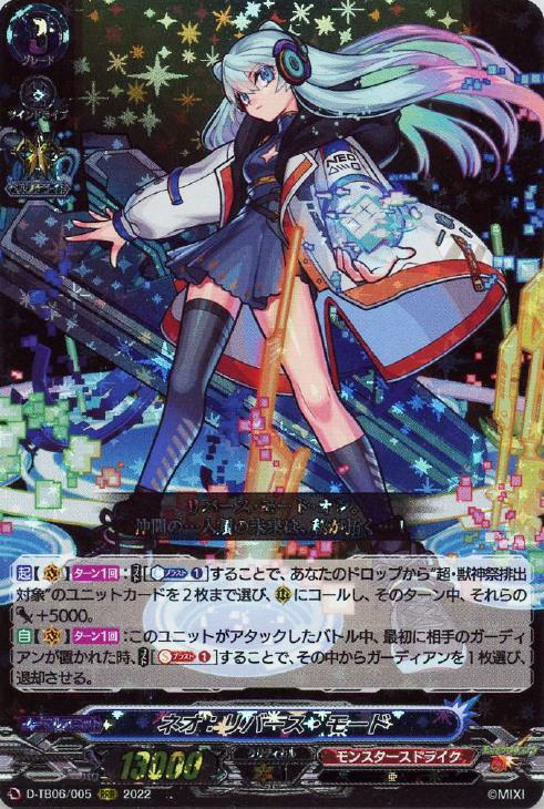 ネオ：リバース・モード【ヴァンガードトレカ高価買取価格査定：CB
