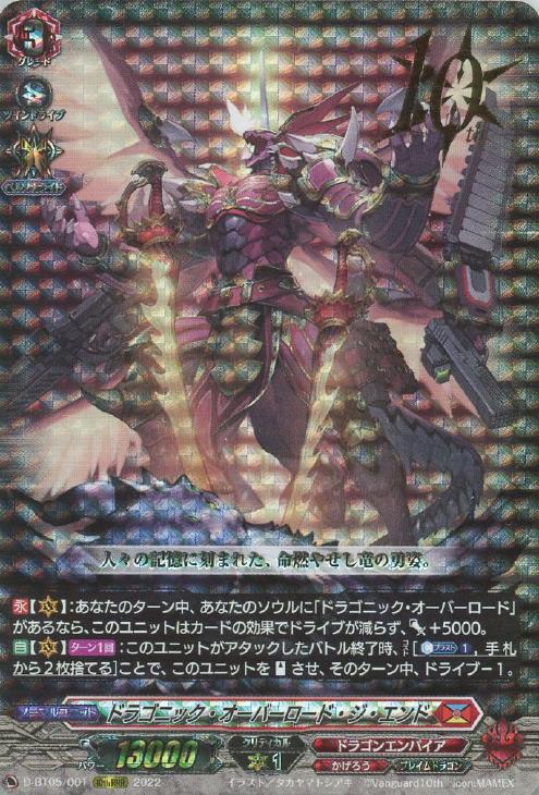 デッキレシピ】ドラゴニック・オーバーロード・ジ・エンド型ドラゴン
