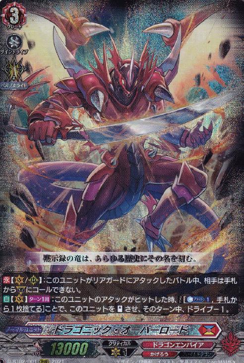 デッキレシピ】ドラゴニック・オーバーロード・ジ・エンド型ドラゴン