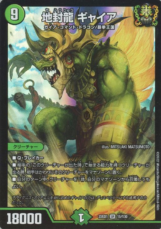 地封龍 ギャイア【デュエルマスターズトレカお買得価格通販：CBトレコロ】