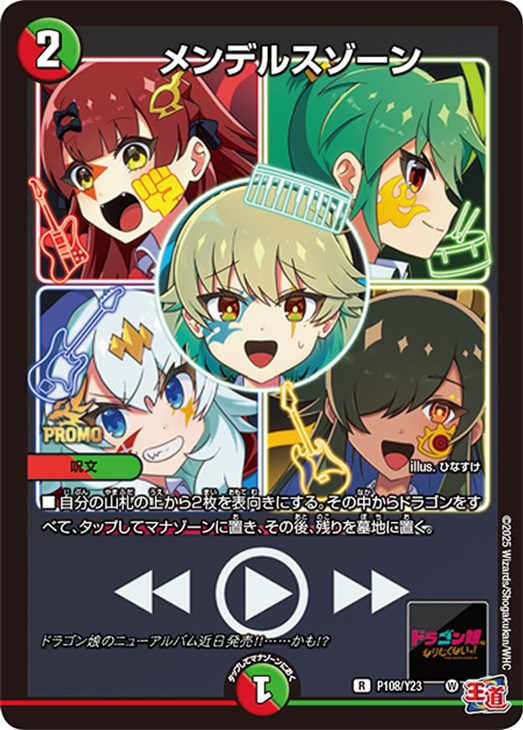 メンデルスゾーン【デュエルマスターズトレカ高価買取価格査定：CB
