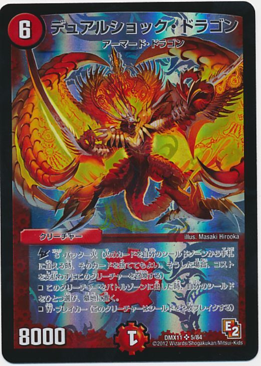 デュアルショック・ドラゴン【デュエルマスターズトレカお買得価格通販