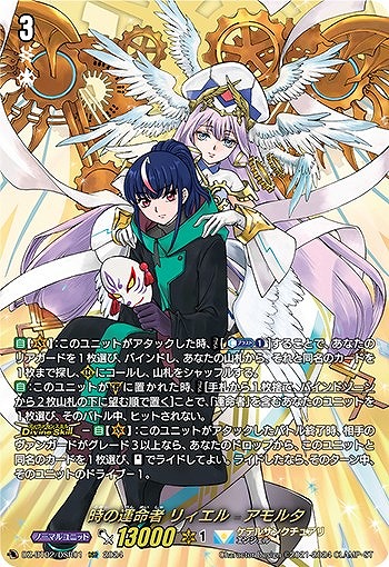 リィエル＝ドラコニス RRR 4枚 アルモーヴ RRR 3枚 聖なる時の運命者