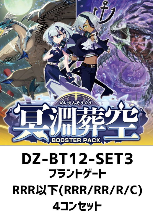 ヴァンガード 冥淵葬空 RRR以下 4コン ドラゴンエンパイア ブースター