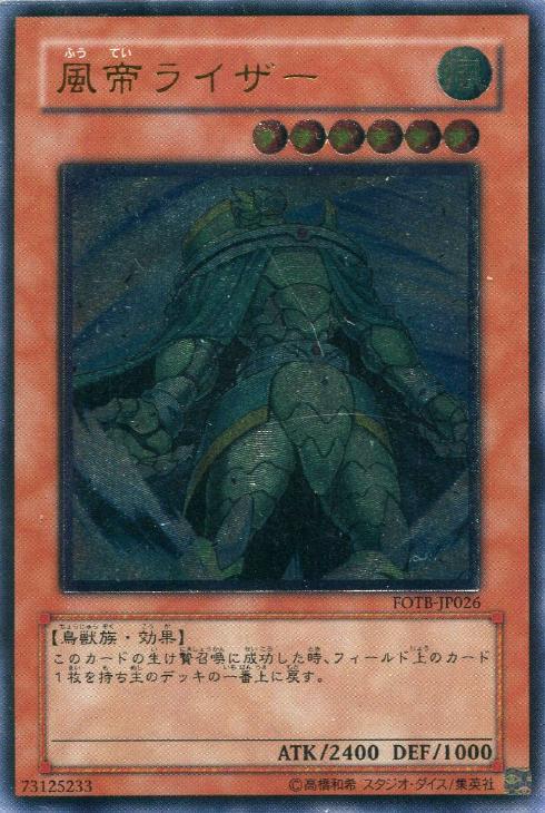 風帝ライザー【遊戯王トレカお買得価格通販：CBトレコロ】