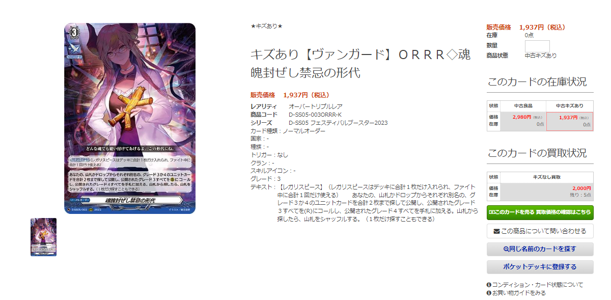 販売】魂魄封ぜし禁忌の形代(D-SS05-003ORRR)入荷します！！【ヴァン