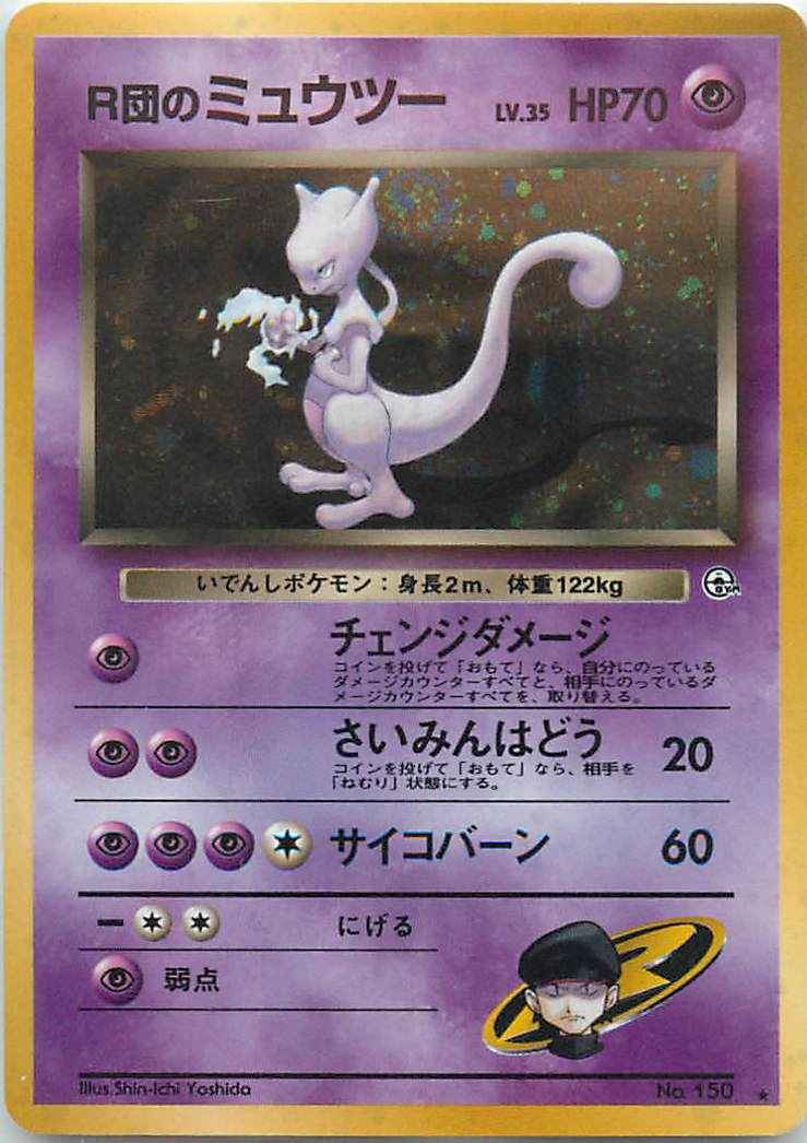 湯*葉様 ポケモンカード ロケット団のミュウツーGX psa10 湯*葉様