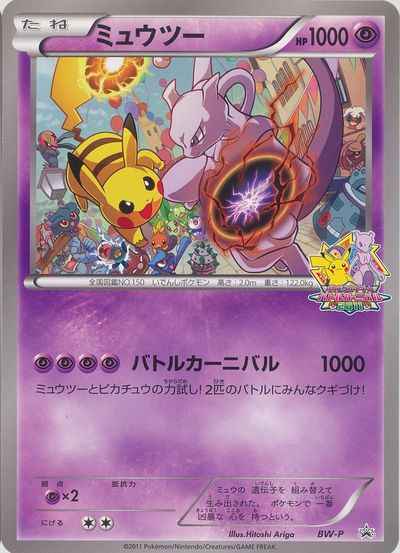 ポケモンカード】 ミュウツー ジャンボカード (バトルカーニバル2011