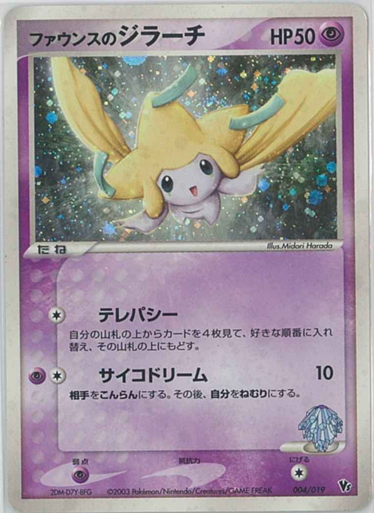 ポケモンカード】 ファウンスのジラーチ | トレカの激安通販トレトク