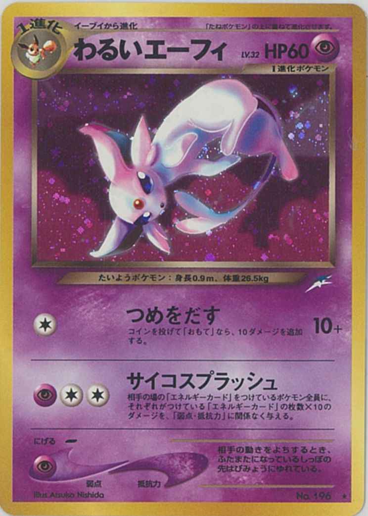 ポケモンカード】 わるいエーフィ LV.32 R | トレカの激安通販トレトク