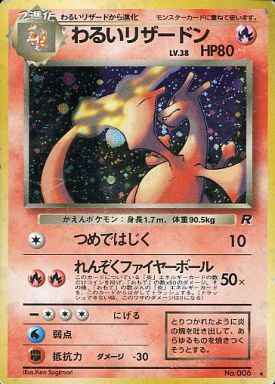ポケモンカード】 わるいリザードン LV.38 R | トレカの激安通販