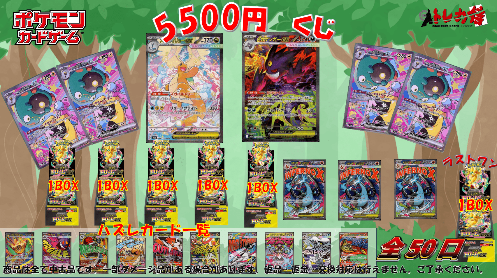 PN]ポケカ5500円くじ【全50口】 - トレカ侍通販