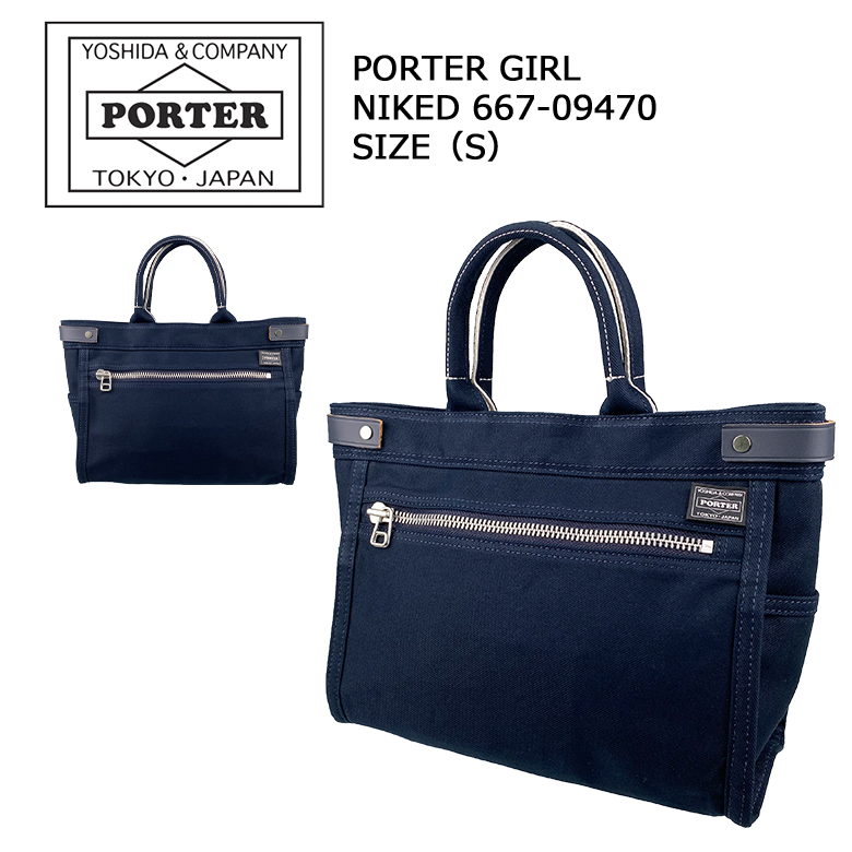 ポーター ネイキッド トートバッグ(S) 667-09470 667-19470 PORTER