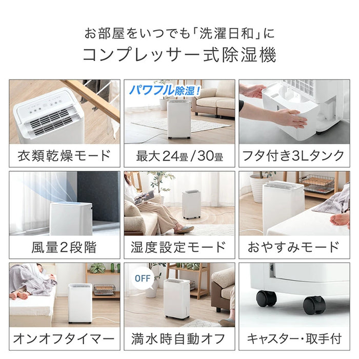 衣類乾燥 コンプレッサー式 除湿機 30畳 湿度設定 省エネ 12L/日 静音