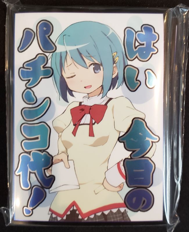 ミッドナイトブルー カードスリーブ パチンコ代を渡してくれる さやか