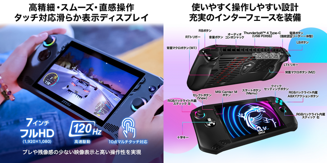 MSI初の携帯ゲーミングPC『Claw A1M』3月28日発売、Core Ultra搭載で11