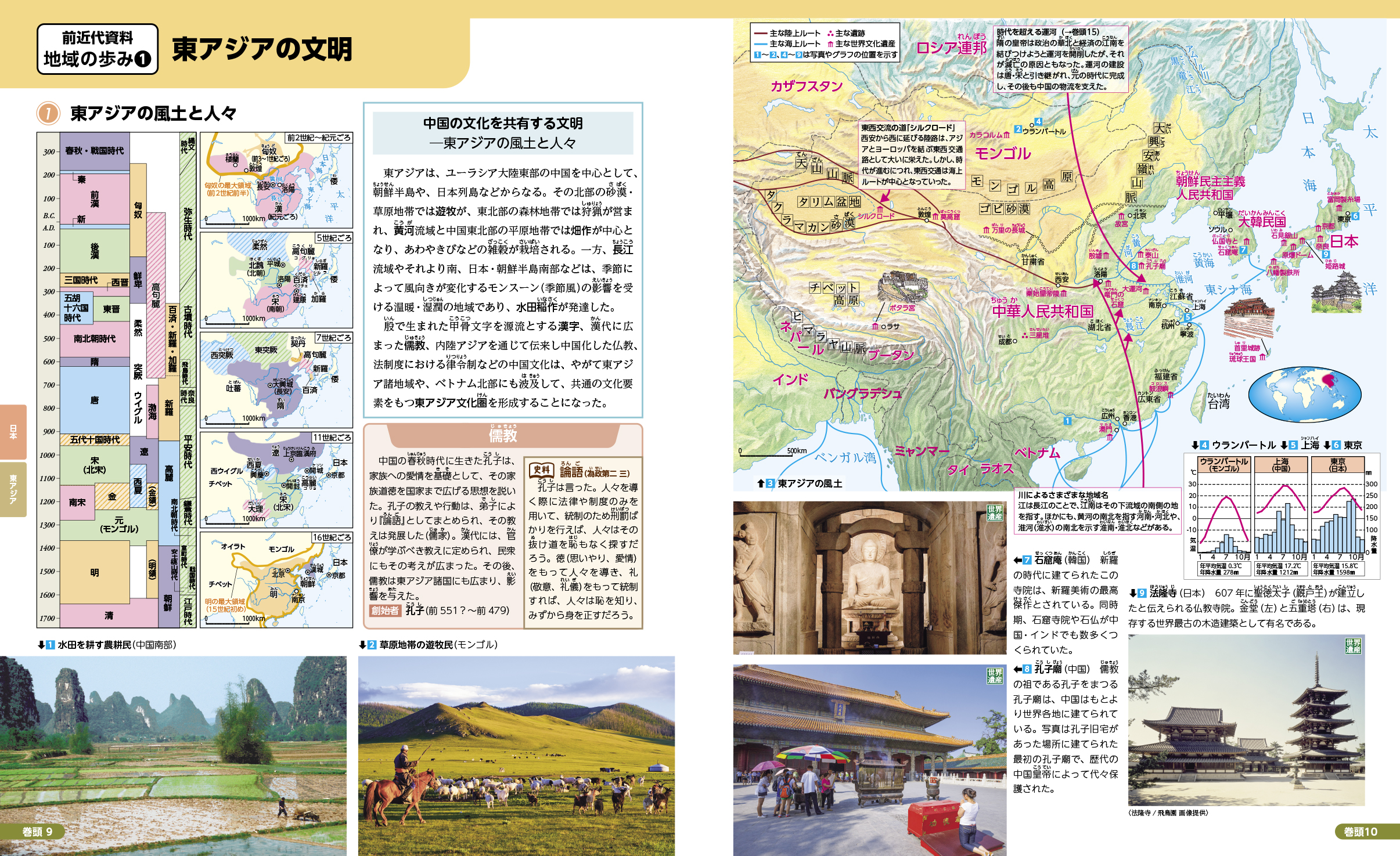 明解 歴史総合｜帝国書院 高等学校教科書Web