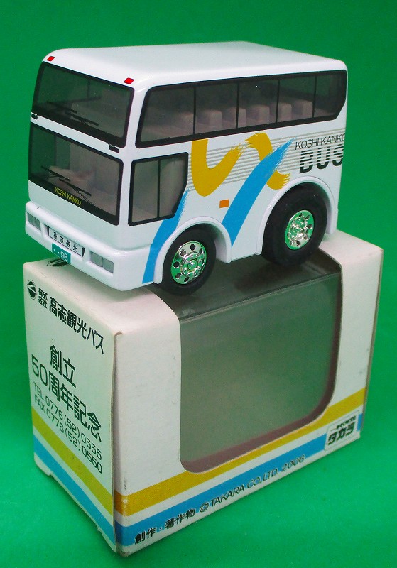 高志観光バス （福井市）50周年記念 チョロQバス｜バス｜チョロQ
