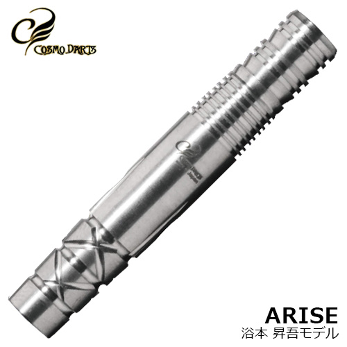 ダーツ バレル コスモダーツ COSMO ARISE 浴本昇吾選手モデル アライズ