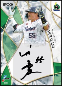 ⚾ EPOCH 2023 NPB プロ野球カード【製品情報】 | Trading Card Journal