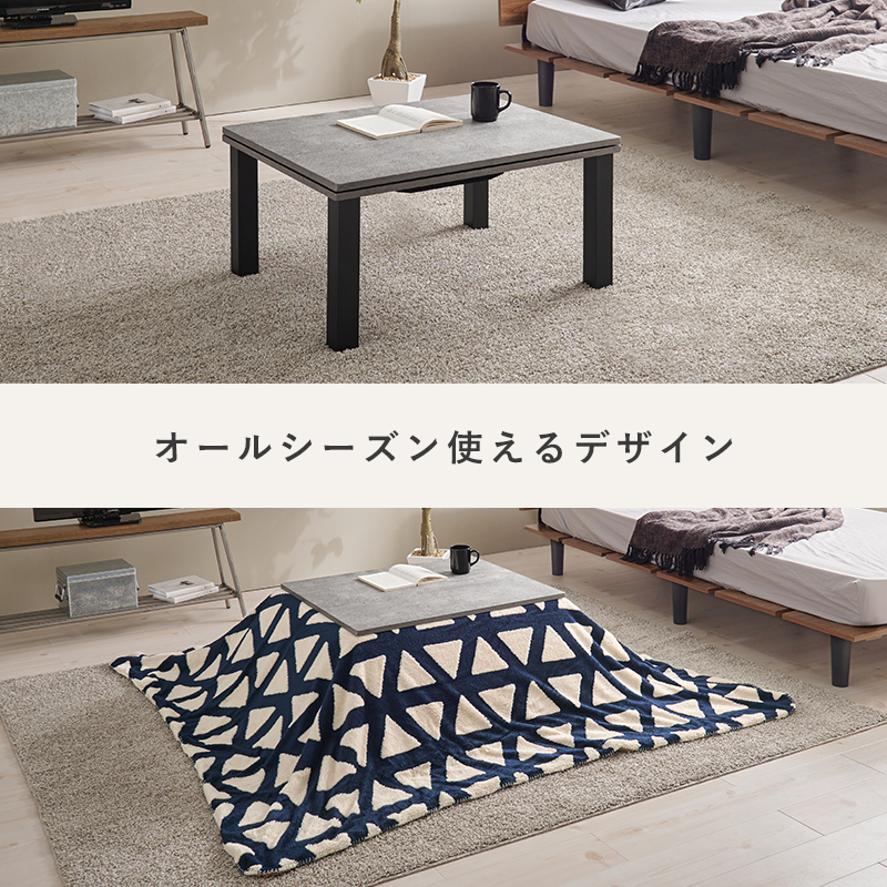 カジュアルコタツ カルテス7560 | 家具インテリアの卸・仕入れドロップ