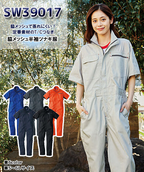 公式]CA-9000 シックカラーのリフレクター付きツートンツナギ服