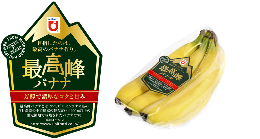 最高峰バナナ