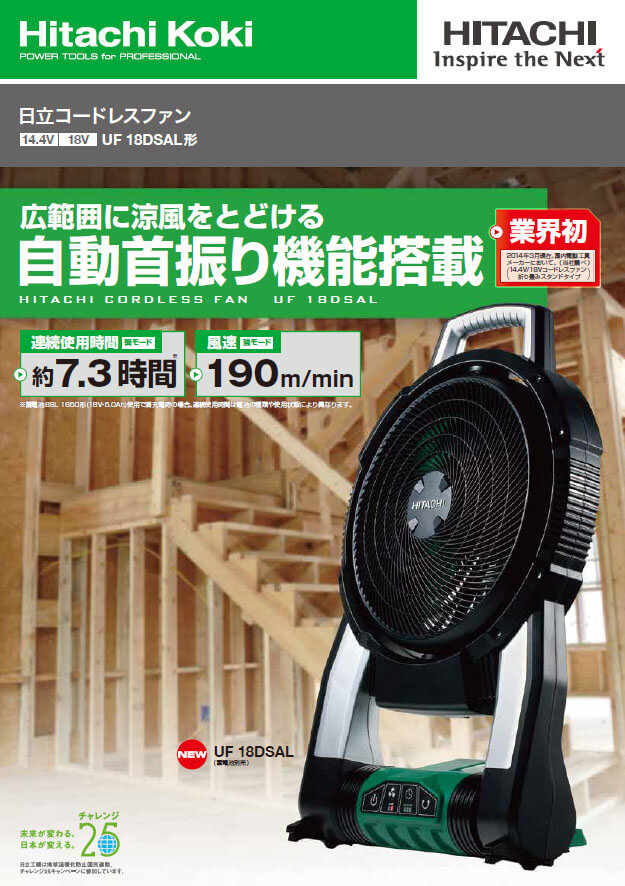 HiKOKI(日立工機) UF18DSAL コードレスファン(本体のみ) ウエダ金物