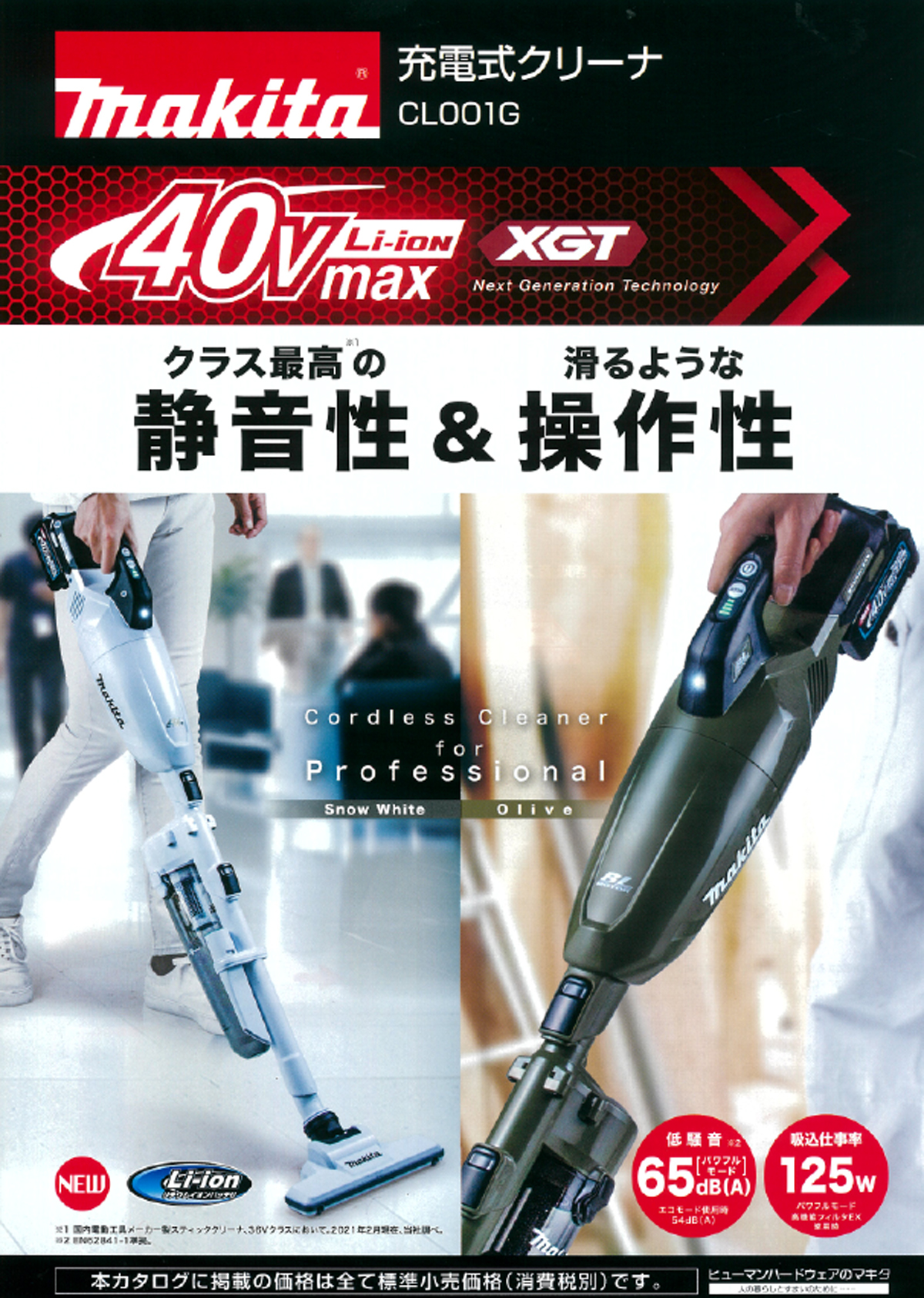 マキタ CL001GRDCW 40Vmax充電式クリーナ(サイクロンアタッチメント付
