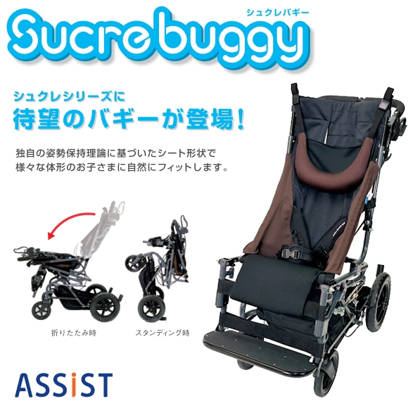 シュクレバギー