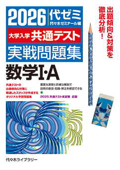 代々木ゼミナール（予備校） | 書籍案内
