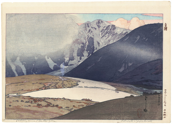吉田博「日本アルプス十二題 立山別山」 | 山田書店美術部オンラインストア