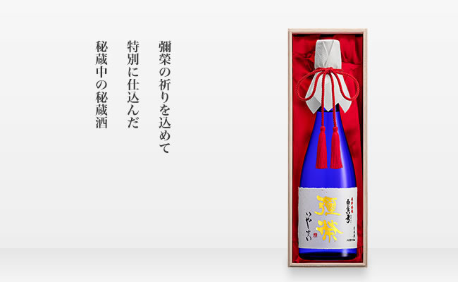 岐阜県 飛騨古川の地酒 白真弓・やんちゃ酒『蒲酒造場』|彌榮(いやさか)