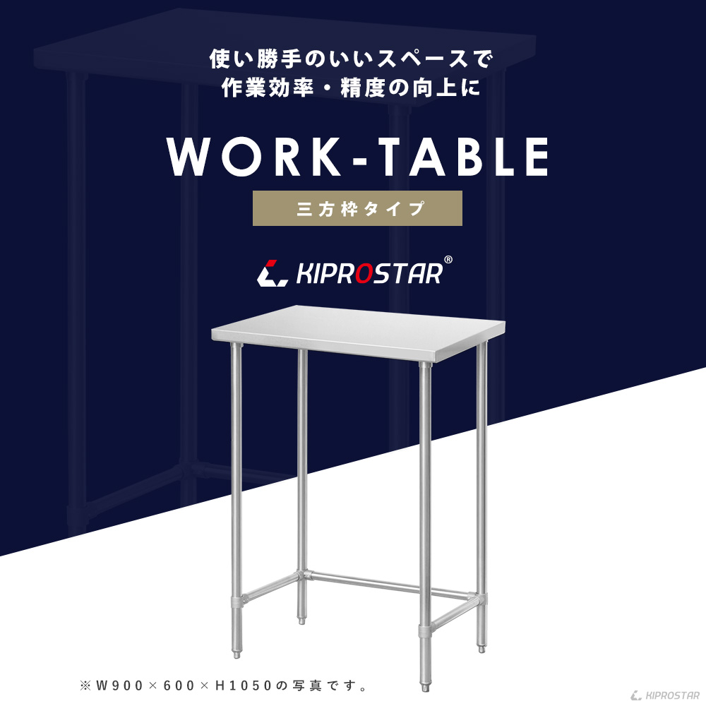 ステンレス 作業台 三方枠 業務用 調理台 1200×450 板厚1.2mmモデル