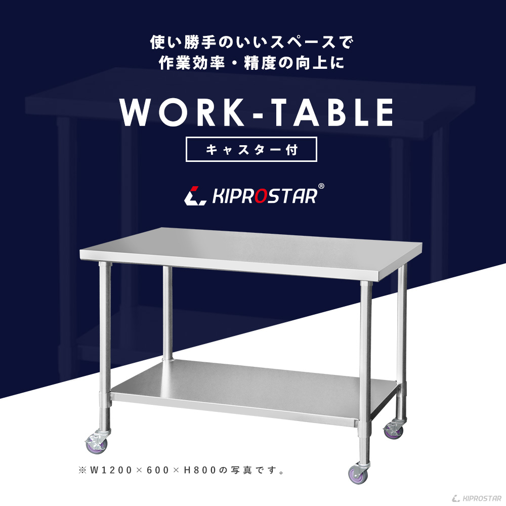 ステンレス作業台 板厚1.2mmモデル 1500×600×800 業務用