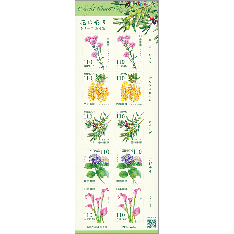 切手・趣味の通信販売｜スタマガネット 花の彩りシリーズ第4集110円