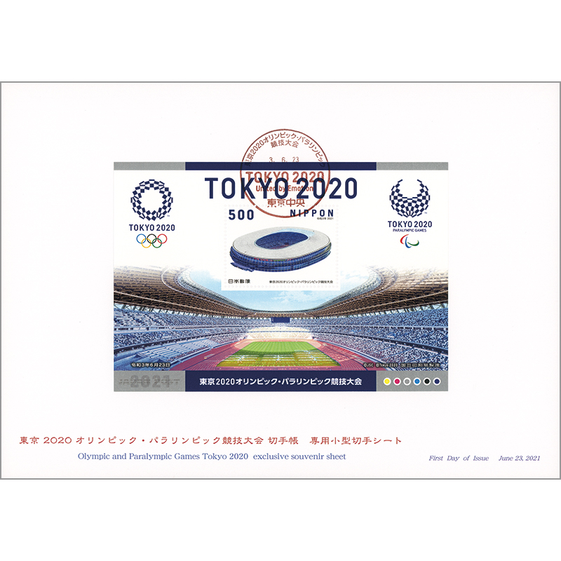 切手・趣味の通信販売｜スタマガネット 東京2020オリンピック
