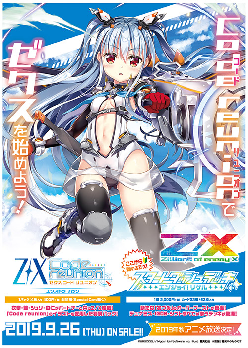 エクストラパック 第18弾 Code reunion ｜ Z/X - Zillions of enemy X
