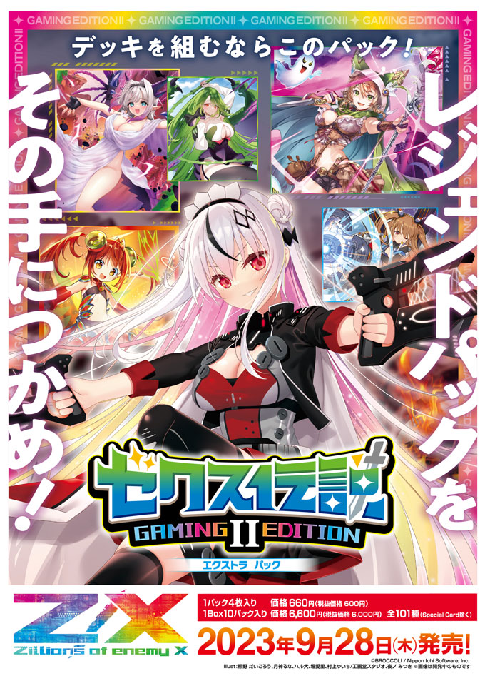 エクストラパック 第42弾 ゼクス伝説 - Gaming Edition Ⅱ - ｜ Z/X
