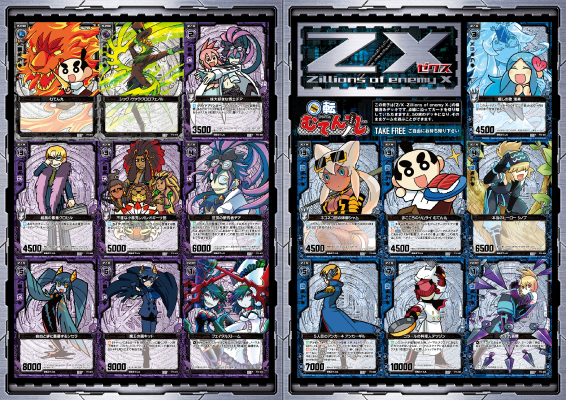フリーカード冊子 ｜ Z/X - Zillions of enemy X - ゼクス公式サイト