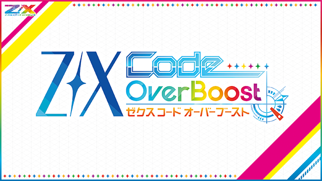 Topics No.0397 ｜ Z/X - Zillions of enemy X - ゼクス公式サイト