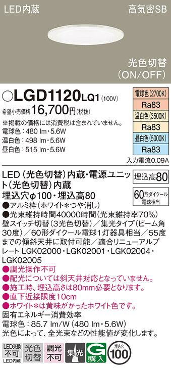 LGD1120 | 照明器具検索 | 照明器具 | Panasonic